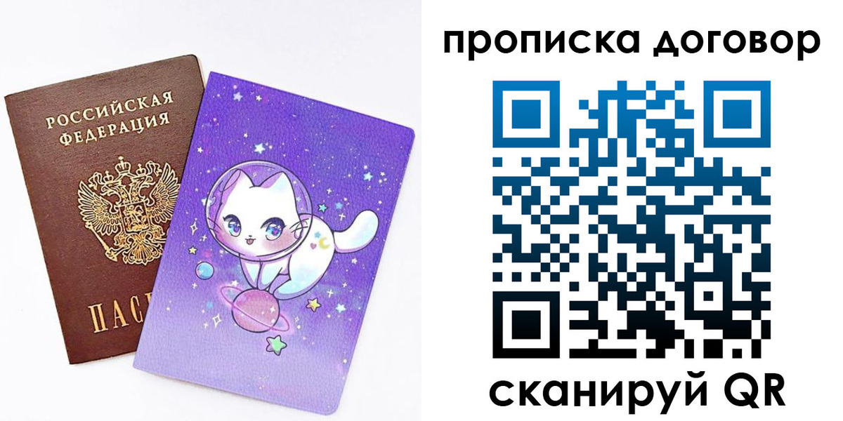 прописка гарантия в Амурске