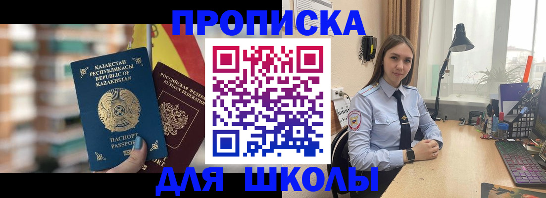 временная регистрация недорого в Амурске