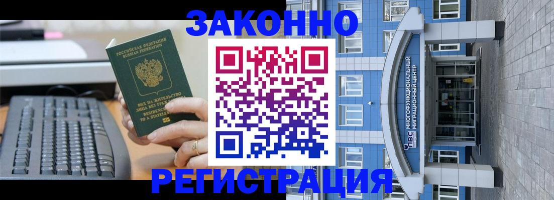 прописка законно в Амурске