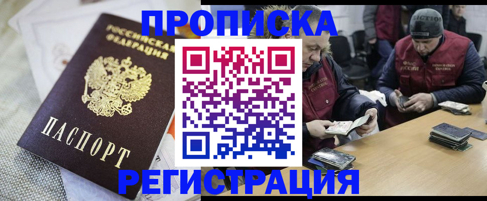 прописка в квартире в Амурске