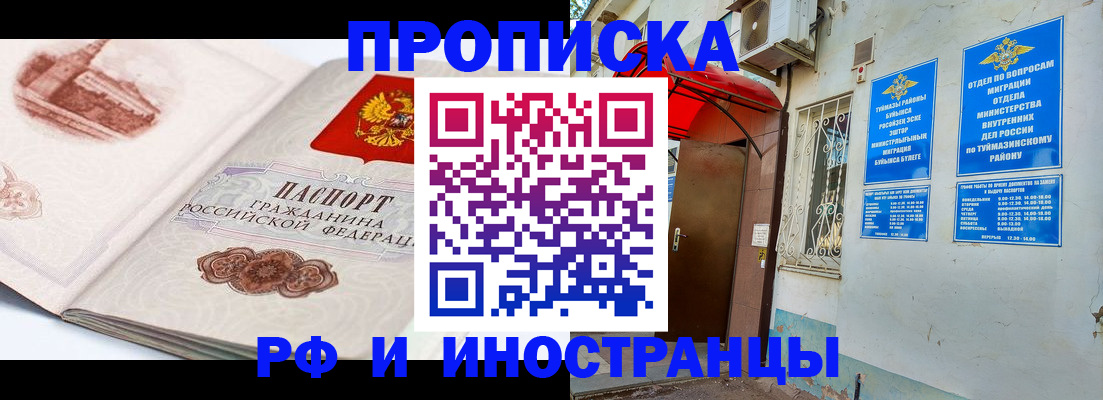 прописка законно в Амурске